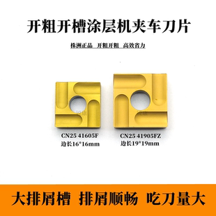 外圆车刀片方型开槽刀粒粗车刀头41605H 41605A CN25钢件机夹刀杆