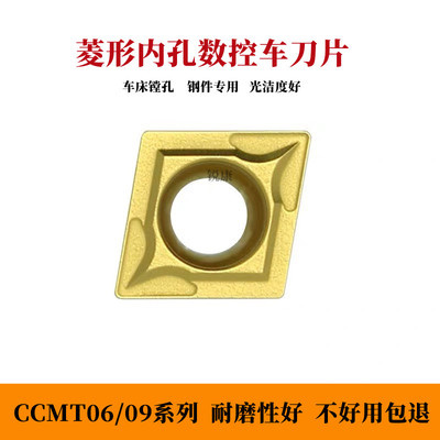 三菱数控单面菱形镗孔刀片CCMT09T304 UE6020CCMT060204 钢件加工