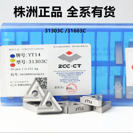车床三角形合金机夹车刀刀头刀片31303C 31603C YT5YT15YG8YW2