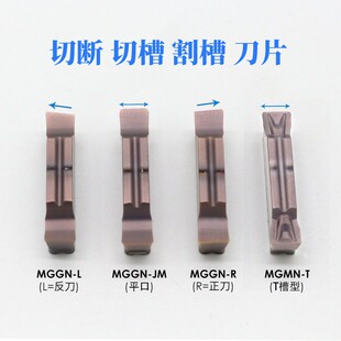数控切槽刀粒切刀割刀槽刀MGGN切断切刀片MGMN300R/200R/400R/500