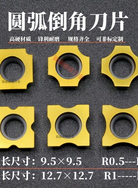 定制倒角机专用刀片圆弧R角对角9.5*9.5*4涂层R0.5R1R1.5R2R3R4R5