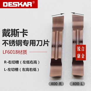 戴斯卡切槽刀片MGGN150R/200R/250R/300R/400R/500R-8 L-8 LF6018