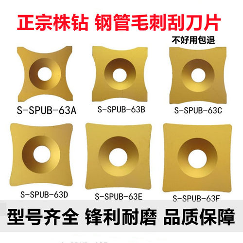 株洲YBC151 S-SPUB-63B 63C 63D 63E 63F 钢管毛刺刮刀片