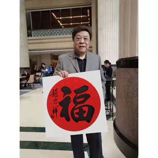 福䘵寿喜财赵忠祥书法主持名家纯手绘卡纸字画手写毛笔字真迹客厅