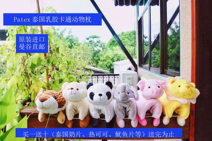 促销降价20% 泰国正品PATEX泰国卡通纯天然乳胶动物枕U型枕可爱
