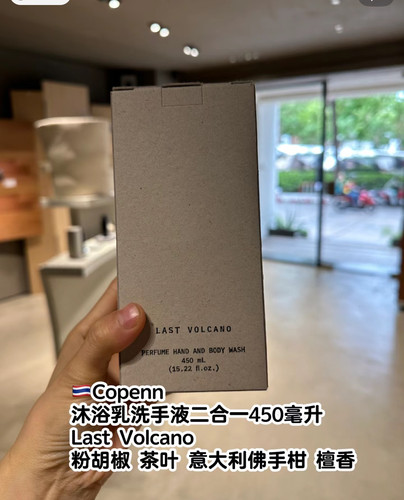 泰国小众品牌Coppenn Last Volcano沐浴乳洗手液2合1身体乳450ml