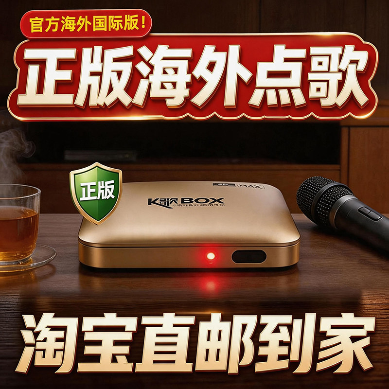 正版点歌电视盒子海外免续会员