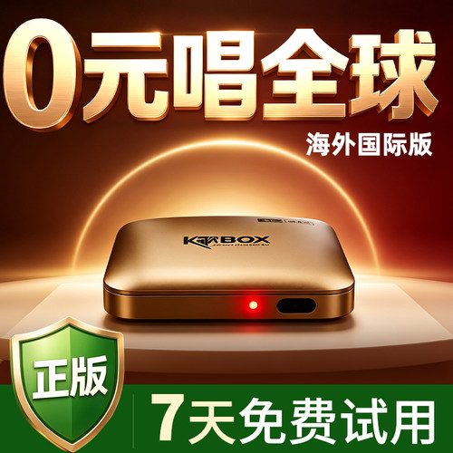2026海外新款语音点歌机永久免费