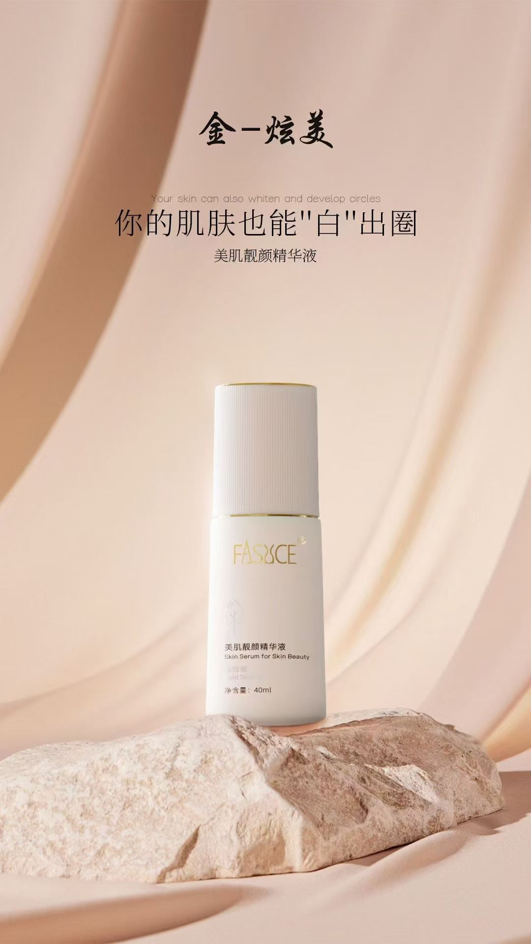 金炫美化妆品正品专卖美肌靓颜精华液40ml