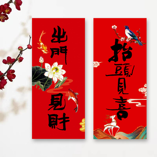 原创挥春四字小春联抬头见喜出门见喜门贴福字对联马年新年装饰