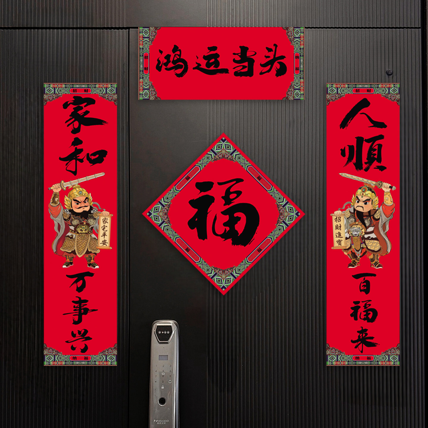 马年磁吸对联春联新款新年全磁吸门贴春节过年2026年创意门联装饰图片