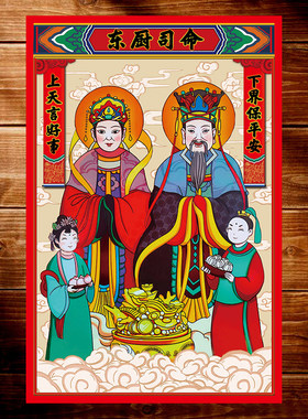 创意灶神贴画灶君灶王爷厨房对联