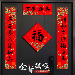 马年磁吸对联春联新款新年全磁吸门贴春节过年2026年创意门联装饰