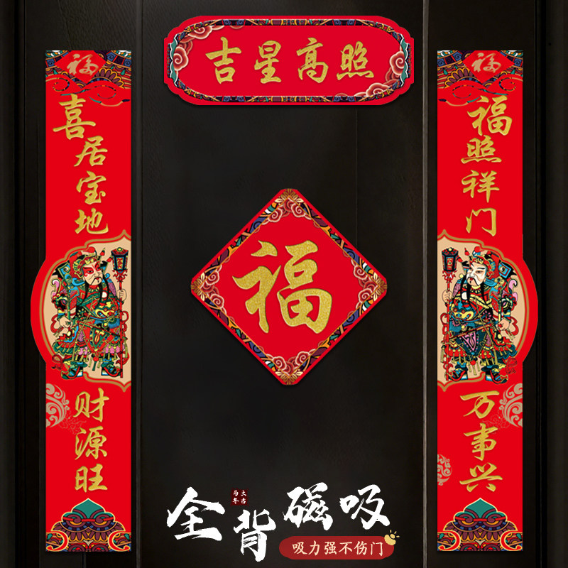 马年磁吸对联春联新款新年全磁吸门贴春节过年2026年创意门联装饰图片