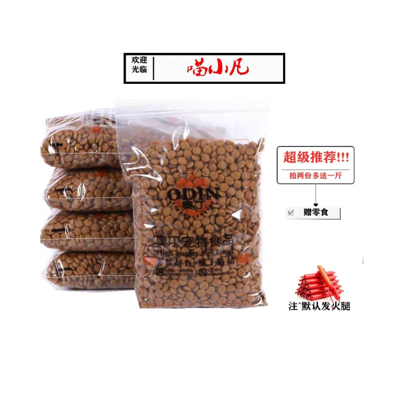 通用泰迪博美小颗粒天然粮奥丁