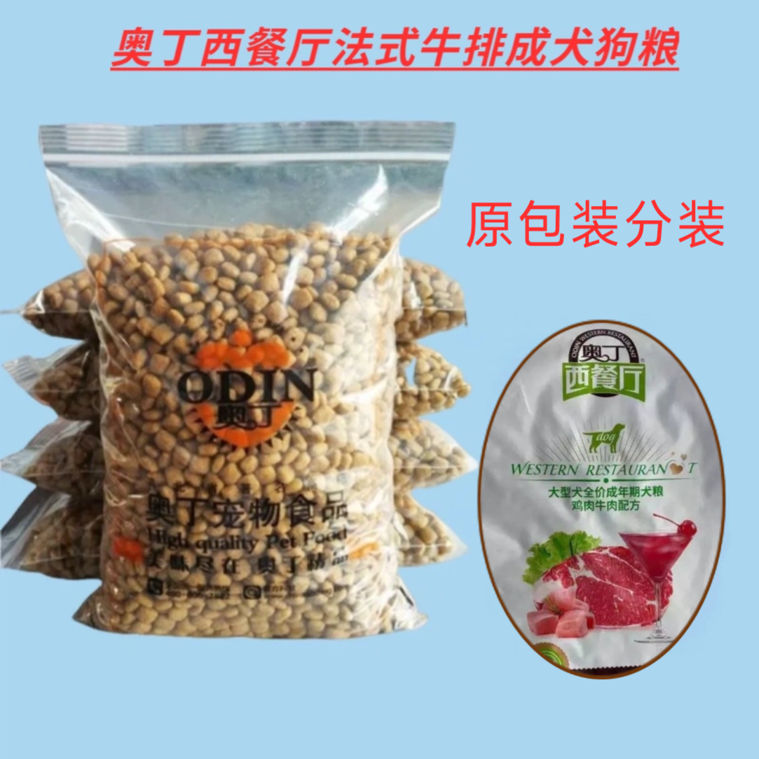 奥丁西餐厅狗粮泰迪贵宾金毛大小型成犬天然粮通用型奥丁狗粮15kg