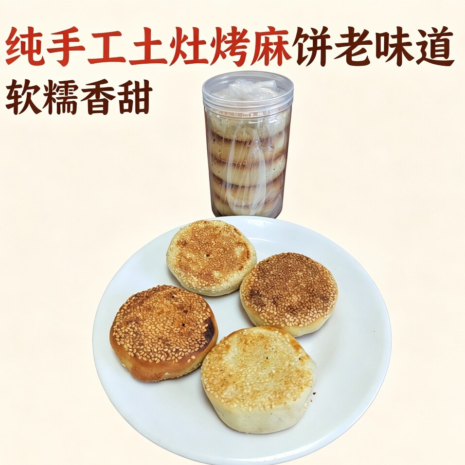 安庆特产土灶纯手工中秋老式黑芝芝麻饼/芝麻片