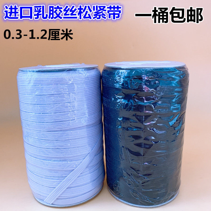 3-1.2cm宽黑白色细松紧带泰国进口乳胶丝扁宽弹性橡皮筋松紧带