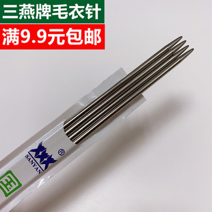 三燕牌36cm长 国标毛衣针25cm长 不锈钢毛线直针棒针套装编织工具