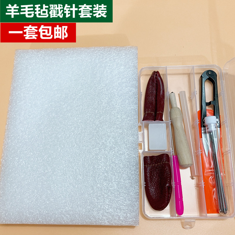 羊毛毡戳针扎毛减压DIY羊毛毡戳戳乐戳针套装猫毛狗毛制作工具