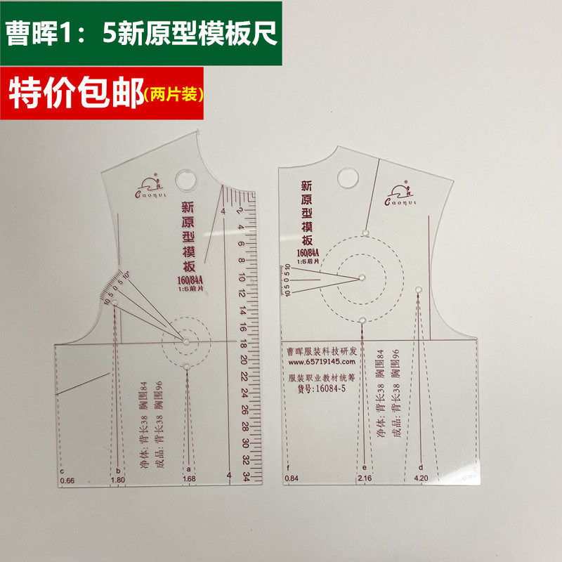 曹晖6215原型模板1:5推码女衣身一比五新原型模板统考用服装制版