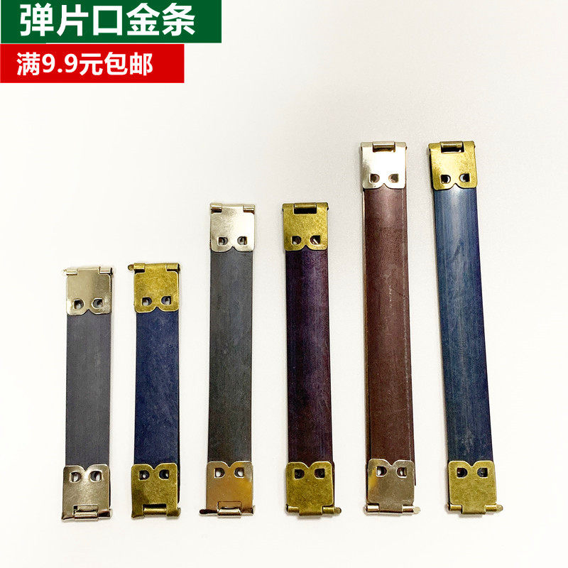 口金包包 弹片口金条 古铜色/银色 弹簧片 弹簧条 口金零钱包配件