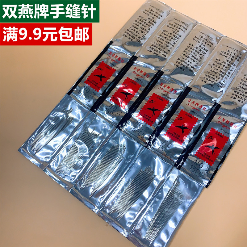 双燕牌钢针家用缝衣针缝被针手工