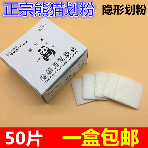 划粉高温隐形画画粉服装裁剪裁衣