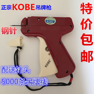 包邮正宗KOBE吊牌枪服装商标枪标签枪打标机配吊牌线/绳胶针针头