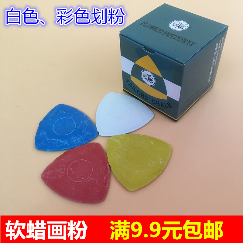 服装裁剪划粉片裁缝划线笔彩色盒装手工裁衣画线工具粉笔隐形画粉