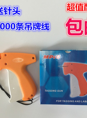 包邮MPIO-8S牌吊牌枪商标枪服装标签枪衣服打标枪配送5000根胶针