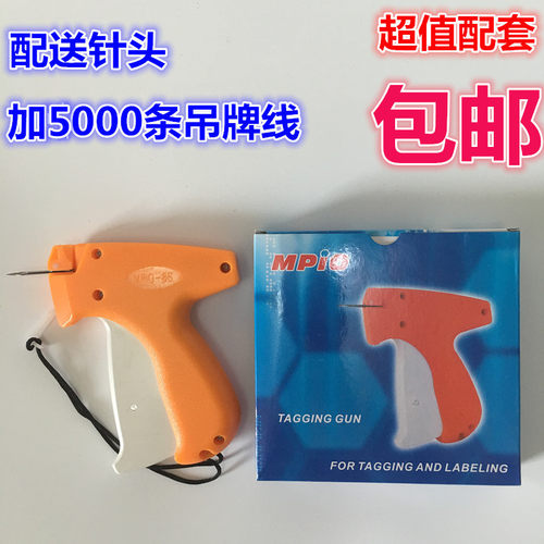 包邮MPIO-8S牌吊牌枪商标枪服装标签枪衣服打标枪配送5000根胶针