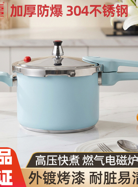双喜 304不锈钢高压锅家用蓝色燃气电磁炉通用加厚防爆大型压力锅