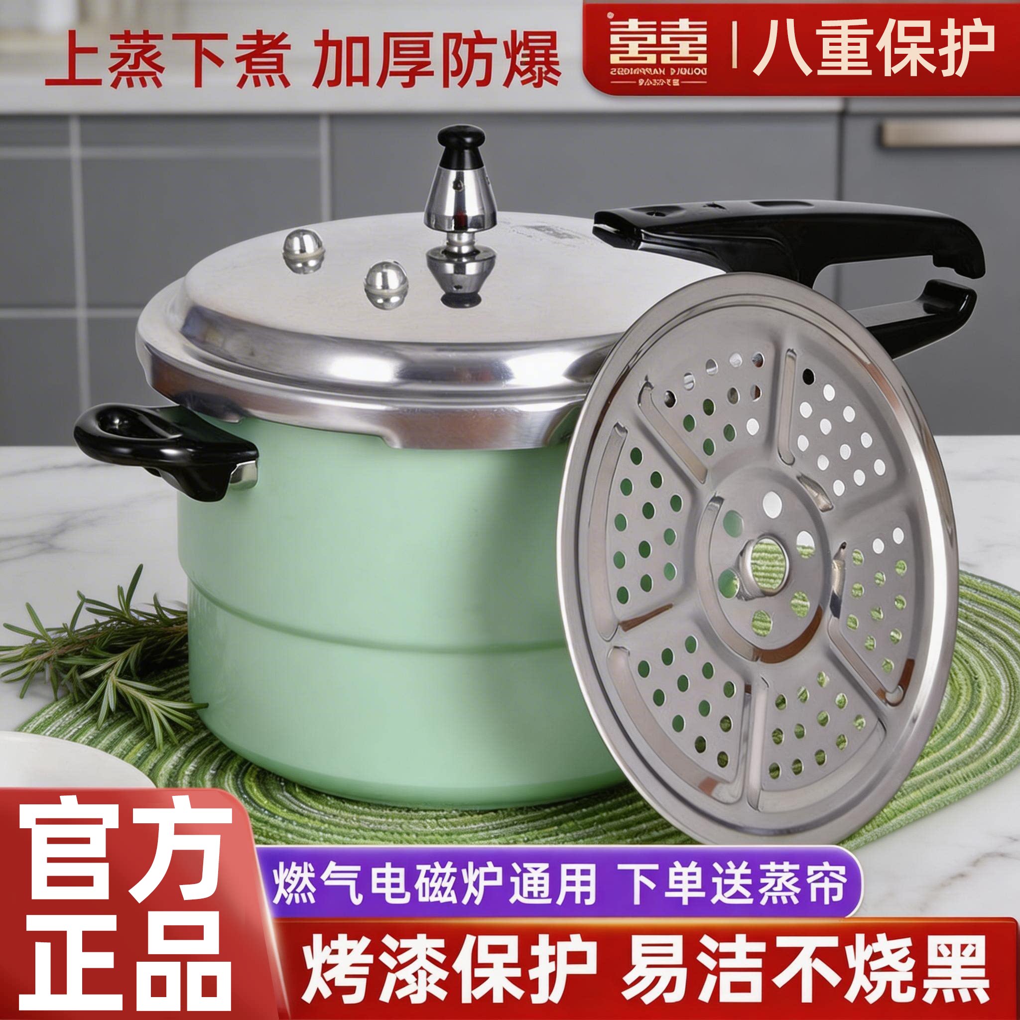 蒸格款清新绿双喜高压锅图片