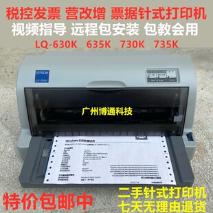 二手爱普生针式 打印机三联单票据730K630K送货单A4销售单增值发票