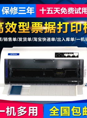 包邮爱普生630K635K730K营改增快递货单税控发票据平推针式打印机