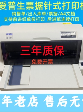 爱普生630K730K615Kii发货单送货单票据出库单发票二手针式打印机