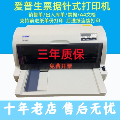 爱普生630K730K送货单针式打印机