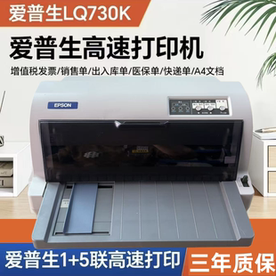 二手爱普生针式 打印机三联单票据快递单730K送货单A4增值税票发票