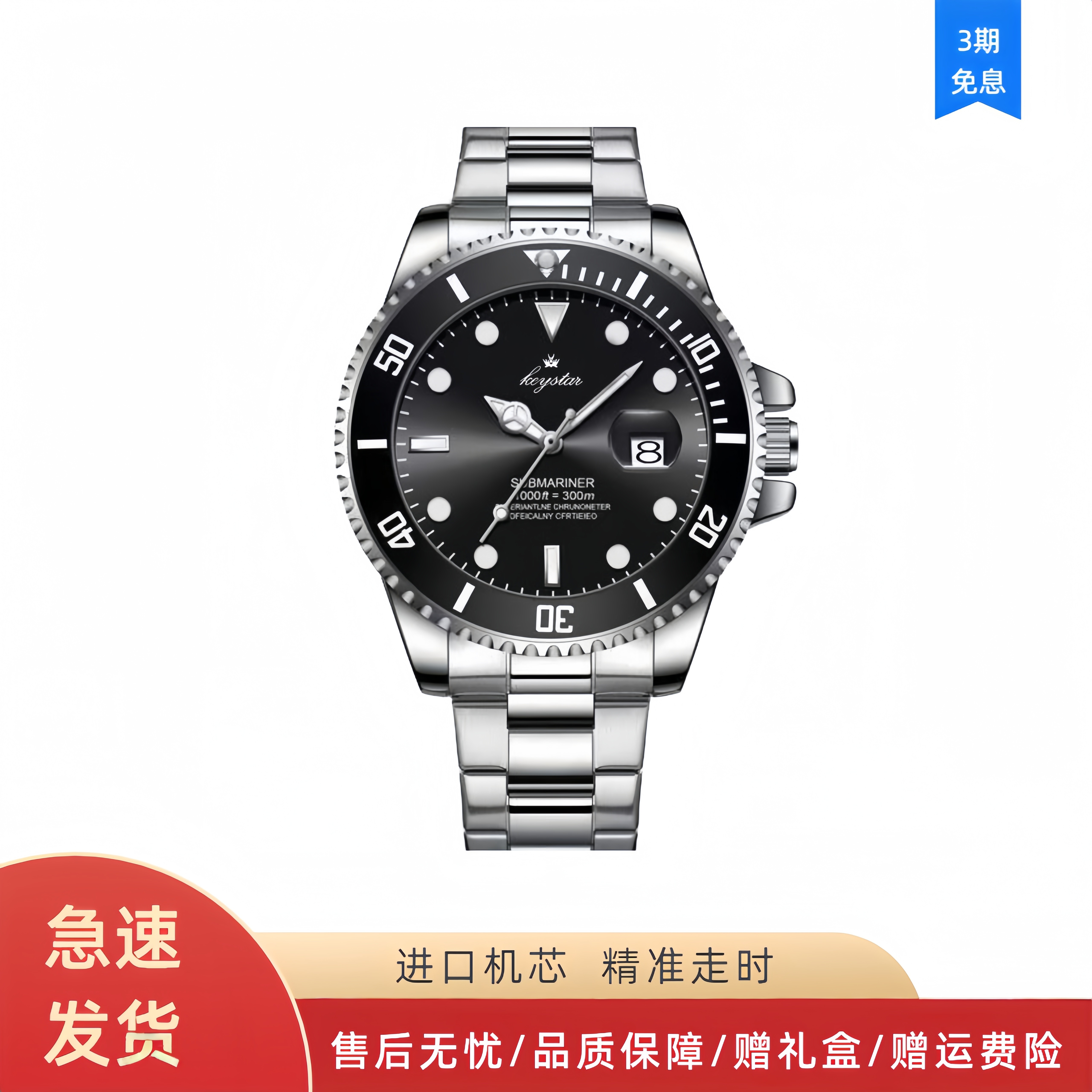 瑞士男款手表黑水鬼高档时尚钢带机械腕表商务日历夜光防水石英表