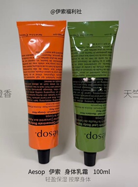 Aesop伊索保湿滋润身体乳霜