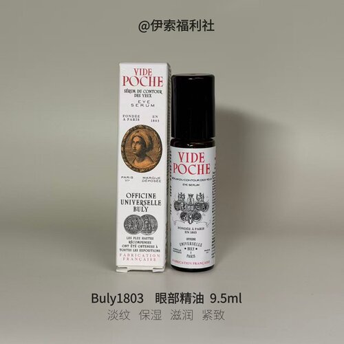 BULY1803眼部精华保湿舒缓