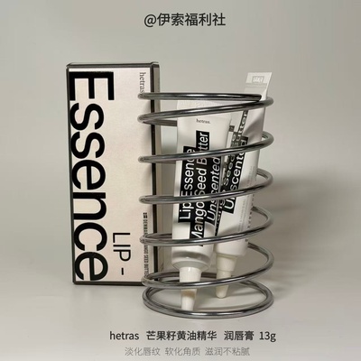 hetras芒果籽黄油润唇膏淡纹