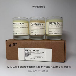 Le labo香水实验室香薰蜡烛礼盒56.6g*3