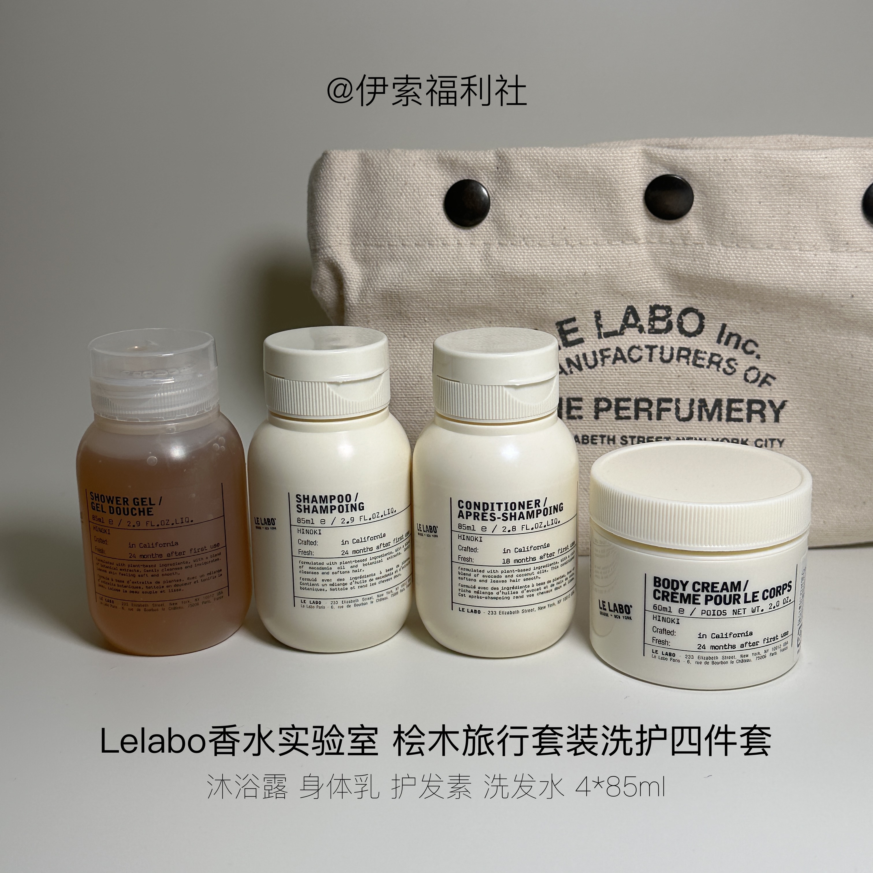 LELABO旅行洗护套装四件套