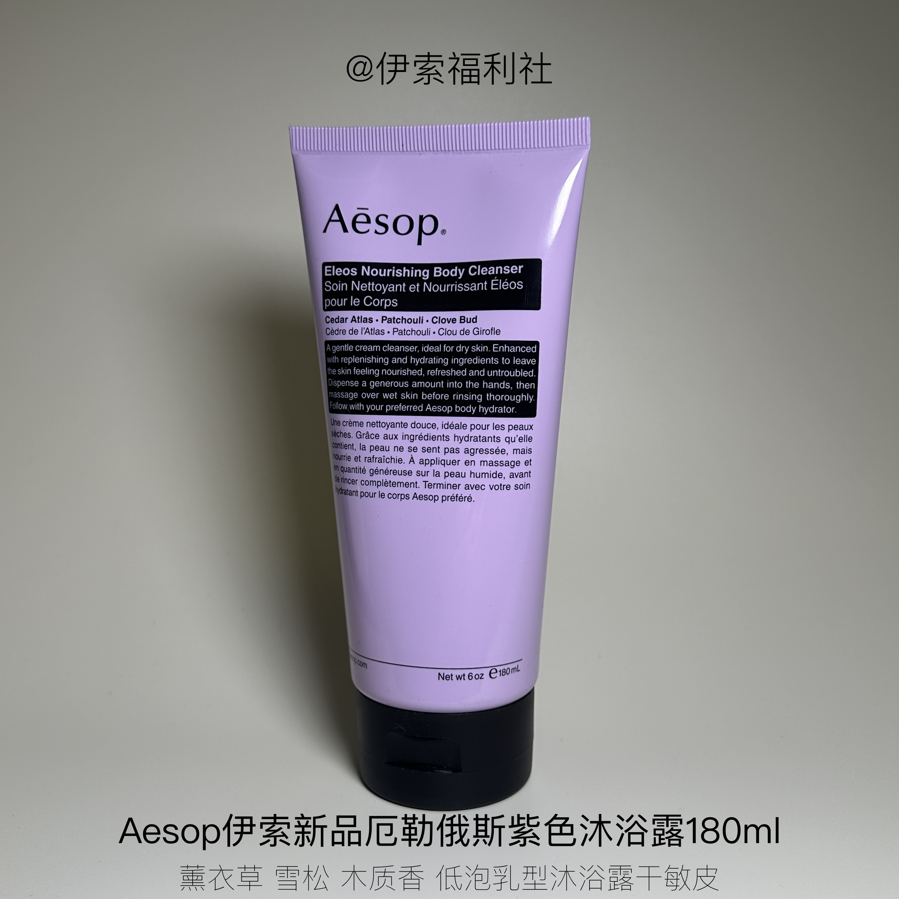 伊索紫色沐浴露薰衣草木质香