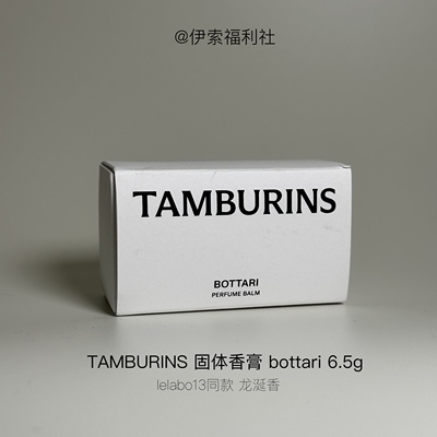 TAMBURINS香膏Jennie同款6.5g