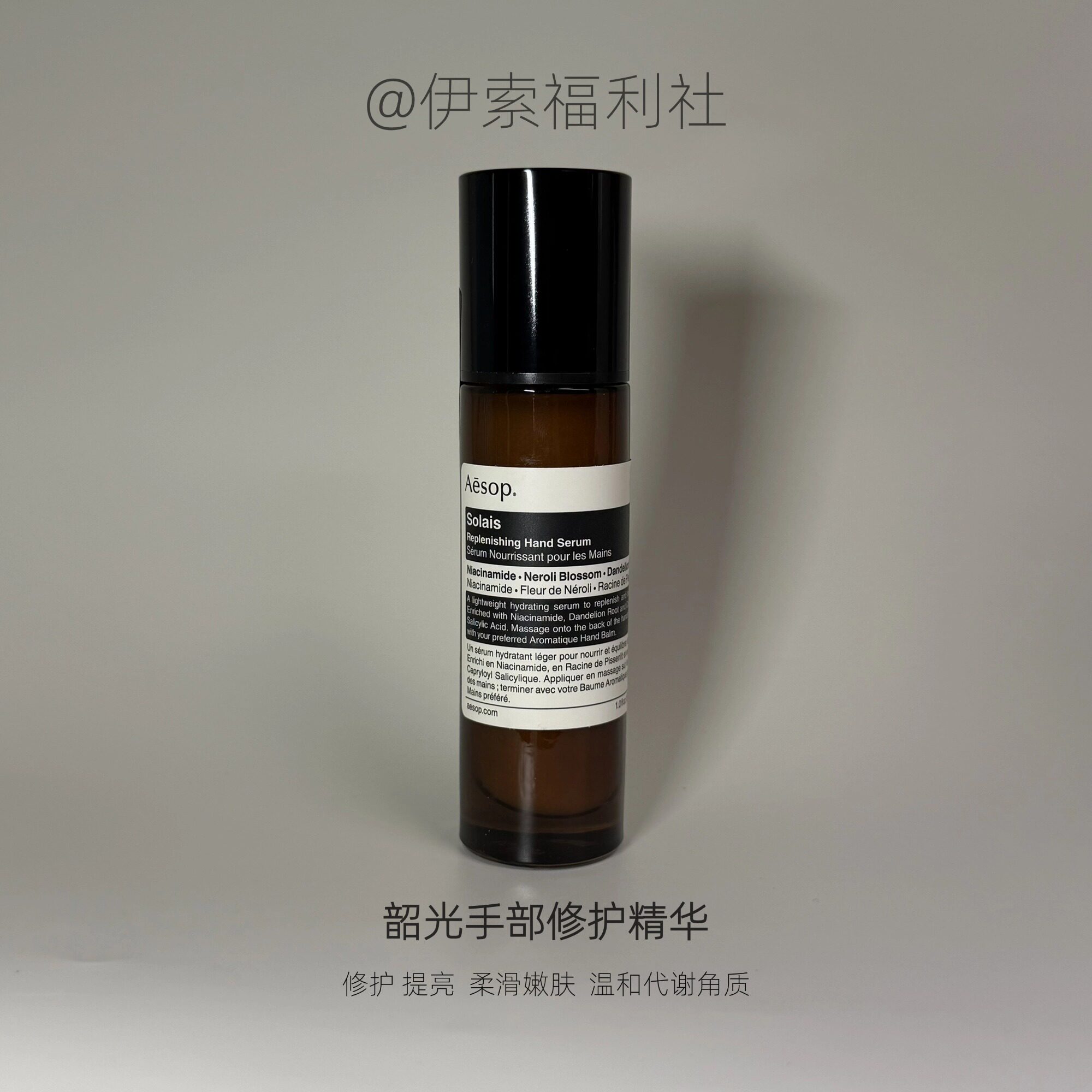 Aesop伊索韶光手部修护精华