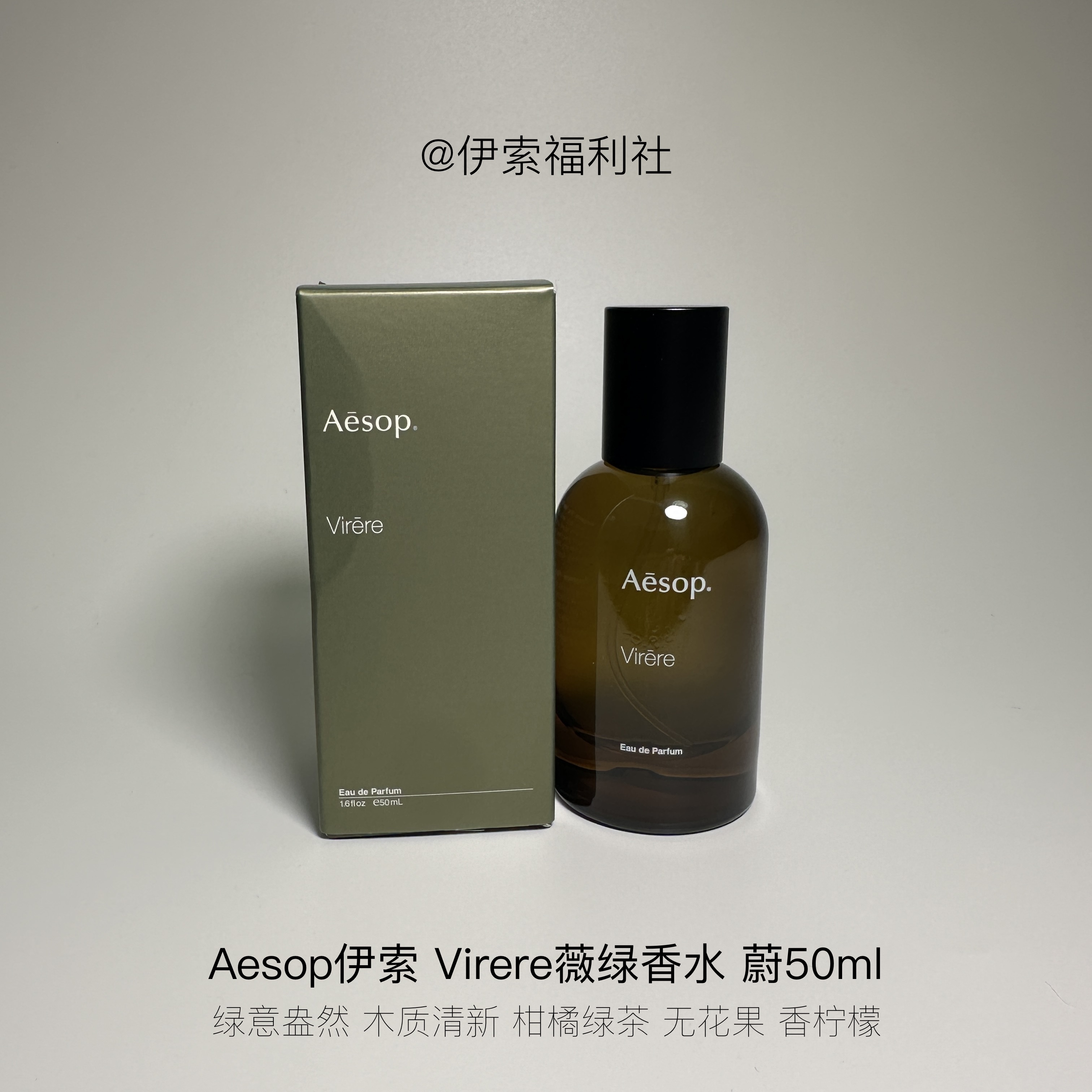 伊索无花果新款香水蔚香薇绿