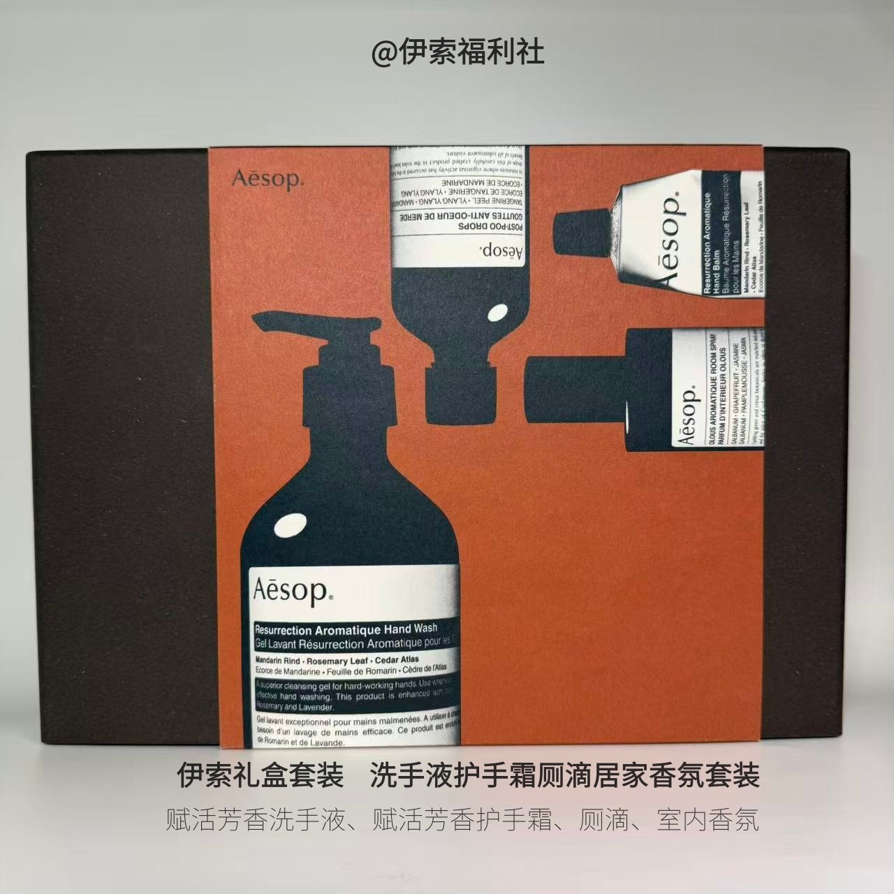 Aesop伊索礼盒套装洗手液护手霜厕滴居家香氛套装,洗护清洁剂/卫生巾/纸/香薰,洗手液,淘宝优惠券,粉丝福利购,淘宝优惠卷